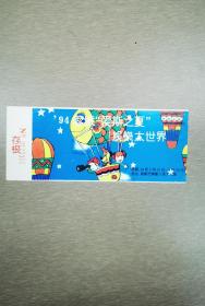 94蓉城爱斯之夏娱乐大世界门票
