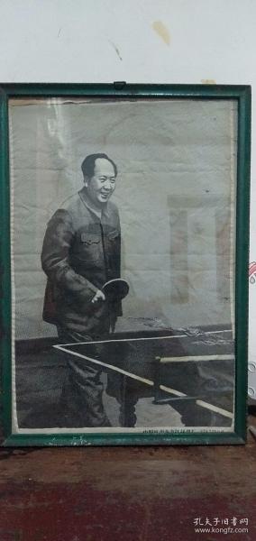 毛主席打乒乓球图，东方红丝织厂，带框