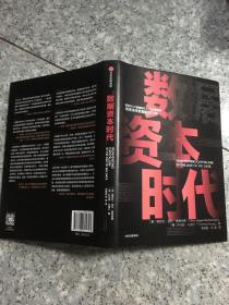 数据资本时代   原版内页干净