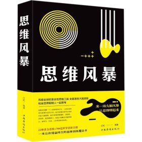 思维风暴