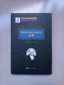 Hamilton-Cayley定理