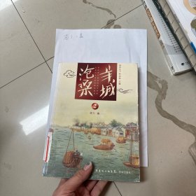 博闻丛书：羊城沧桑2