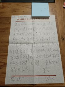 王仲士信札一页无封，并带文化理论文集一本