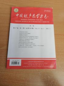 中国超声医学杂志