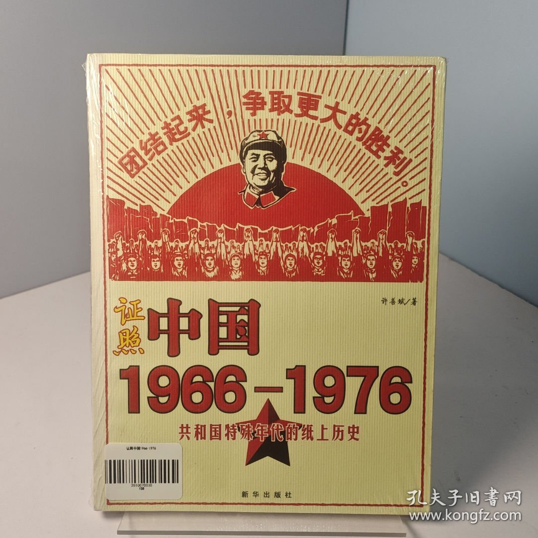 证照中国1966-1976【正版 塑封 发货快】