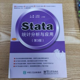 Stata统计分析与应用（第3版）