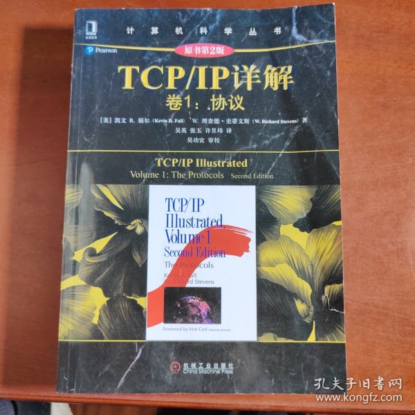 TCP/IP详解 卷1：协议（原书第2版）