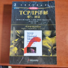 TCP/IP详解 卷1：协议（原书第2版）