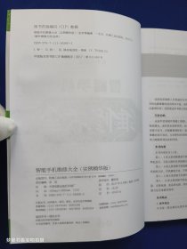 智能手机维修大全（实例精华版）