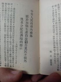 生产救灾工作手册