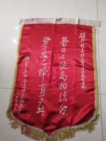 1978年-新乡市体育运动委员会奖给【新乡市群众体育运动先进集体】锦旗一面！普及与提高相结合，努力发展体育事业。69/47厘米