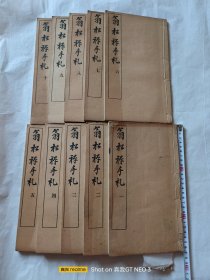 翁松禅手札