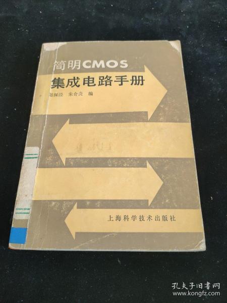 简明CMOS集成电路手册