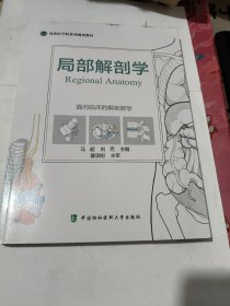 局部解剖学 品相见图