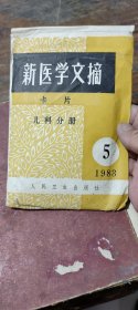 医学文摘卡片