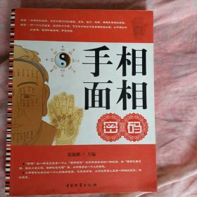 手相面相密码