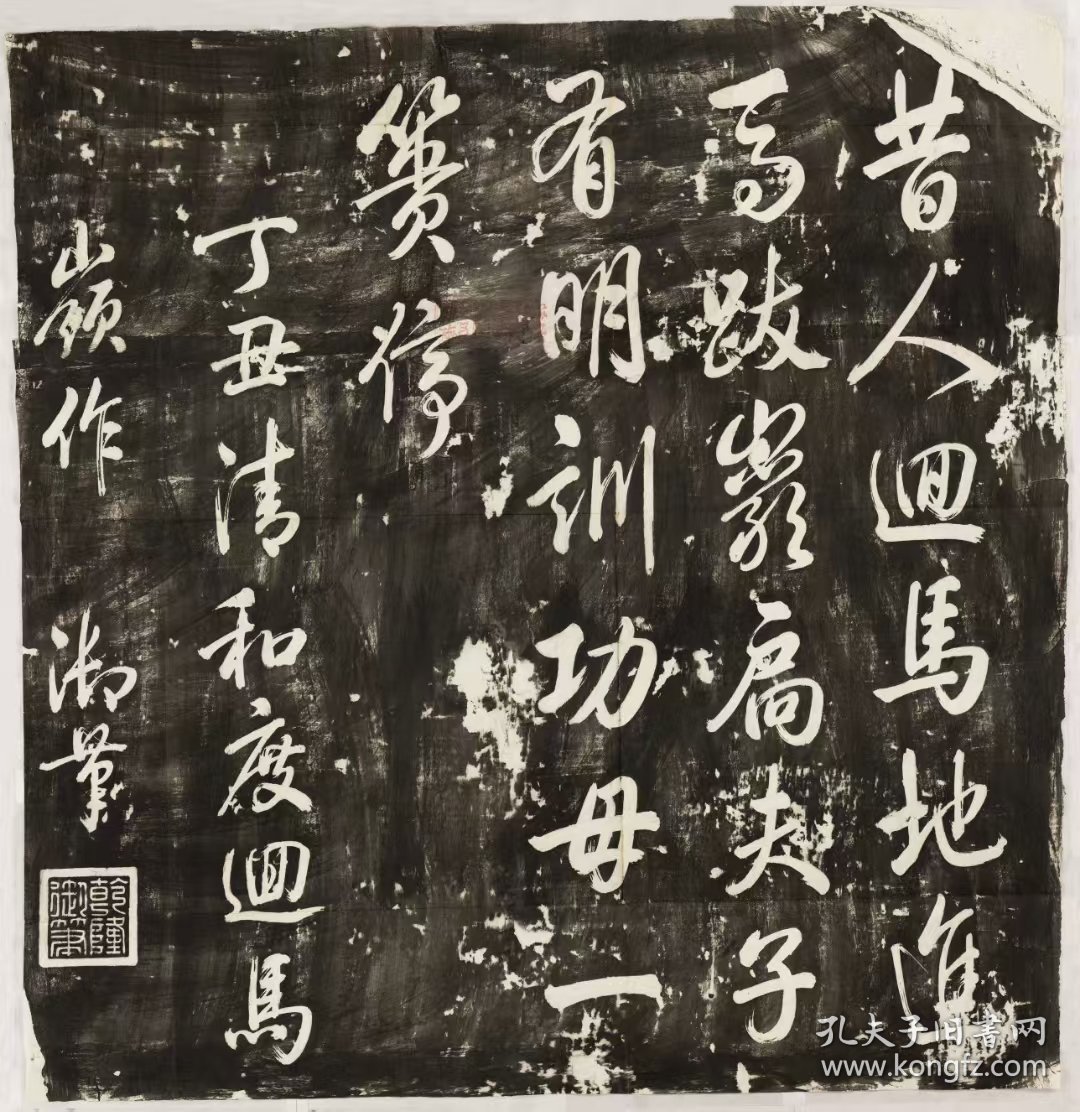 2746乾隆游泰山诗(八)。清乾隆二十二年。拓片尺寸90.88*93.47厘米。宣纸艺术微喷复制