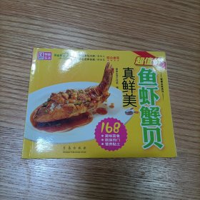 真鲜美鱼虾蟹贝