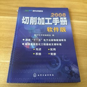 切削加工手册(软件版)2008