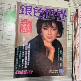 银色世界1986年第194期