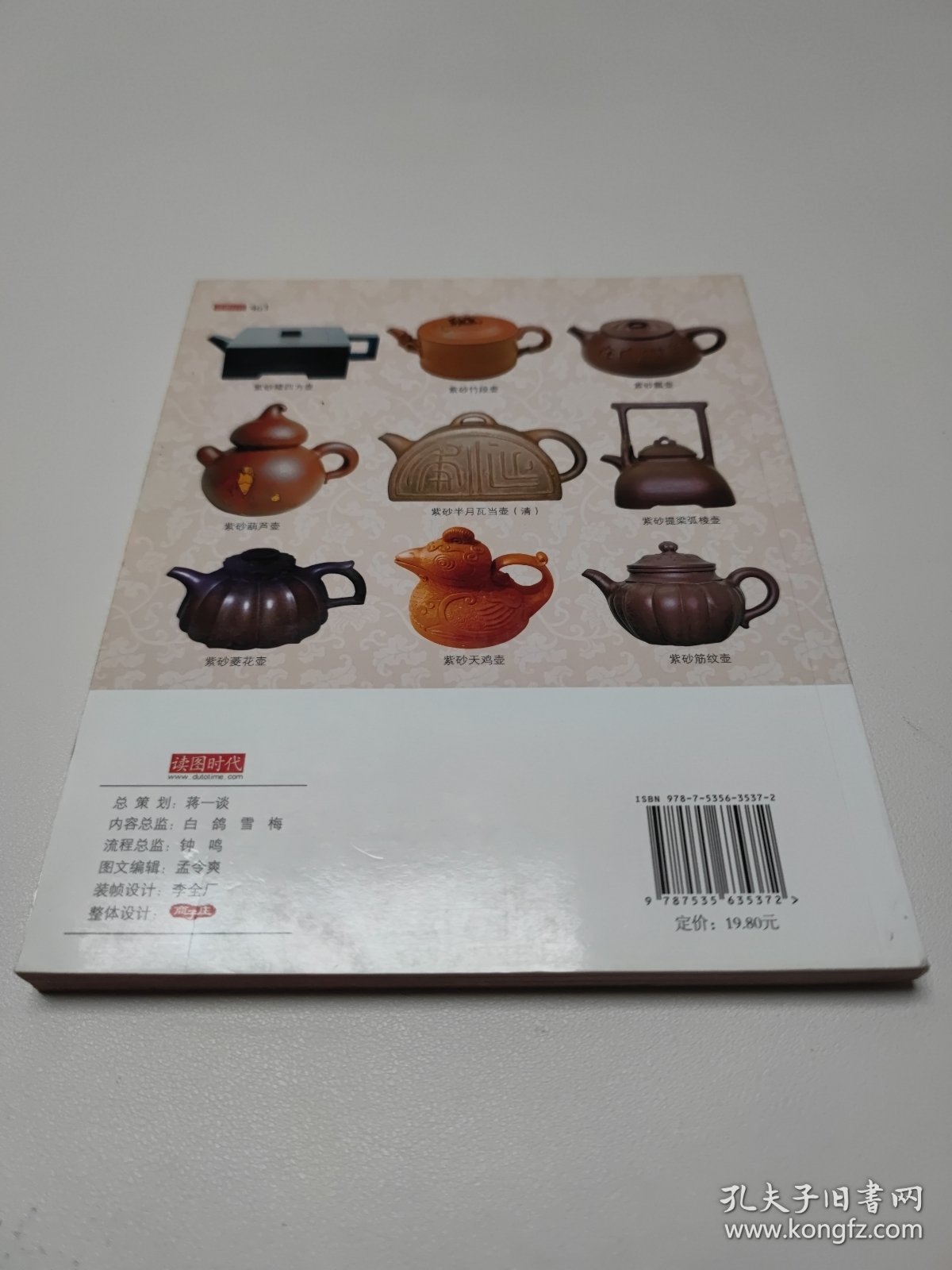 最新紫砂壶收藏百问百答 24开 平装本