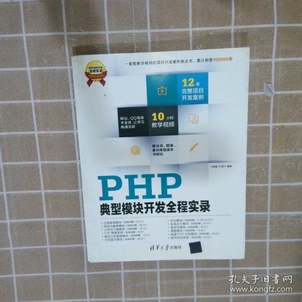 软件项目开发全程实录：PHP典型模块开发全程实录