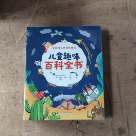 儿童趣味百科全书（全6册 彩图注音版）探索科学世界 贴合小学阶段科学教育 一套写给孩子的漫画科普书