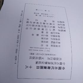 中国古代书画图目18