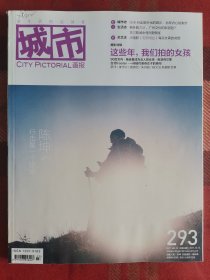 城市画报 2011年12月 总第293期 陈坤 行走是一个隐喻