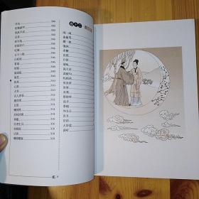 内蒙古文化出版社·[清]游戏主人 著·唐译 编著·《图解笑林广记》·（美绘版）·2013-04·一版一印·09·10