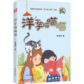 洋芋是只猫：洋芋喵喵喵