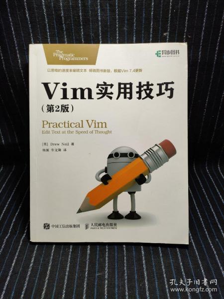 Vim实用技巧 第2版