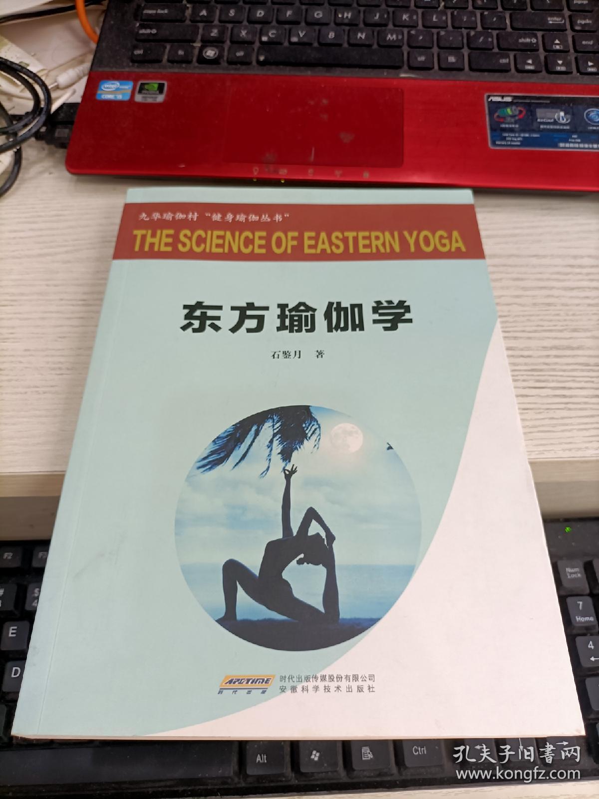 东方瑜伽学 石鉴月签名