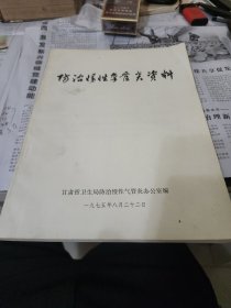 防治慢性气管炎资料