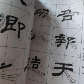 汉《乙瑛碑》隶书大字谱