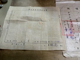 1947年土地所有权状  江苏吴县