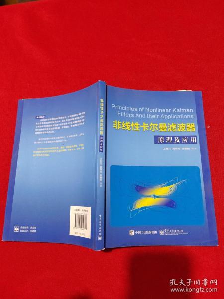 非线性卡尔曼滤波器原理及应用