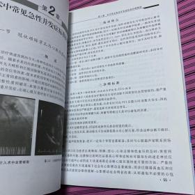 心血管介入标准化护理管理手册/心血管内科专科护士培训用书