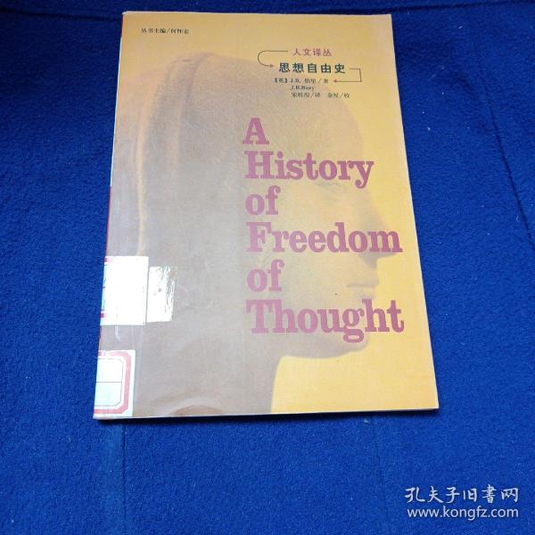 思想自由史：A History of Freedom of Thought