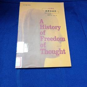 思想自由史：A History of Freedom of Thought