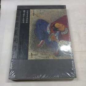 安徽省博物馆藏潘玉良作品精选