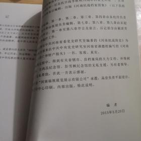 河南抗战档案图集