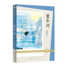 童年河（朗读版）