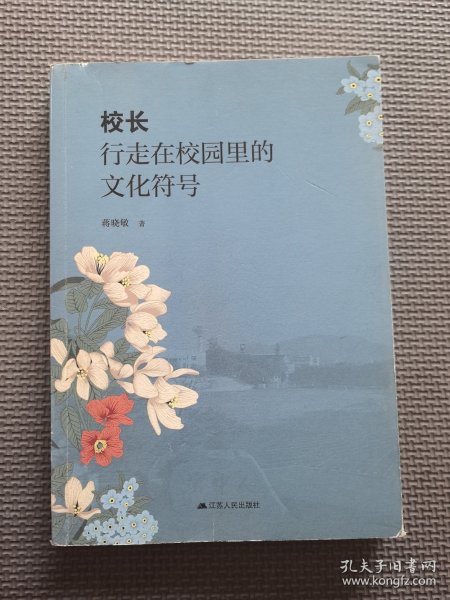 校长，行走在校园里的文化符号