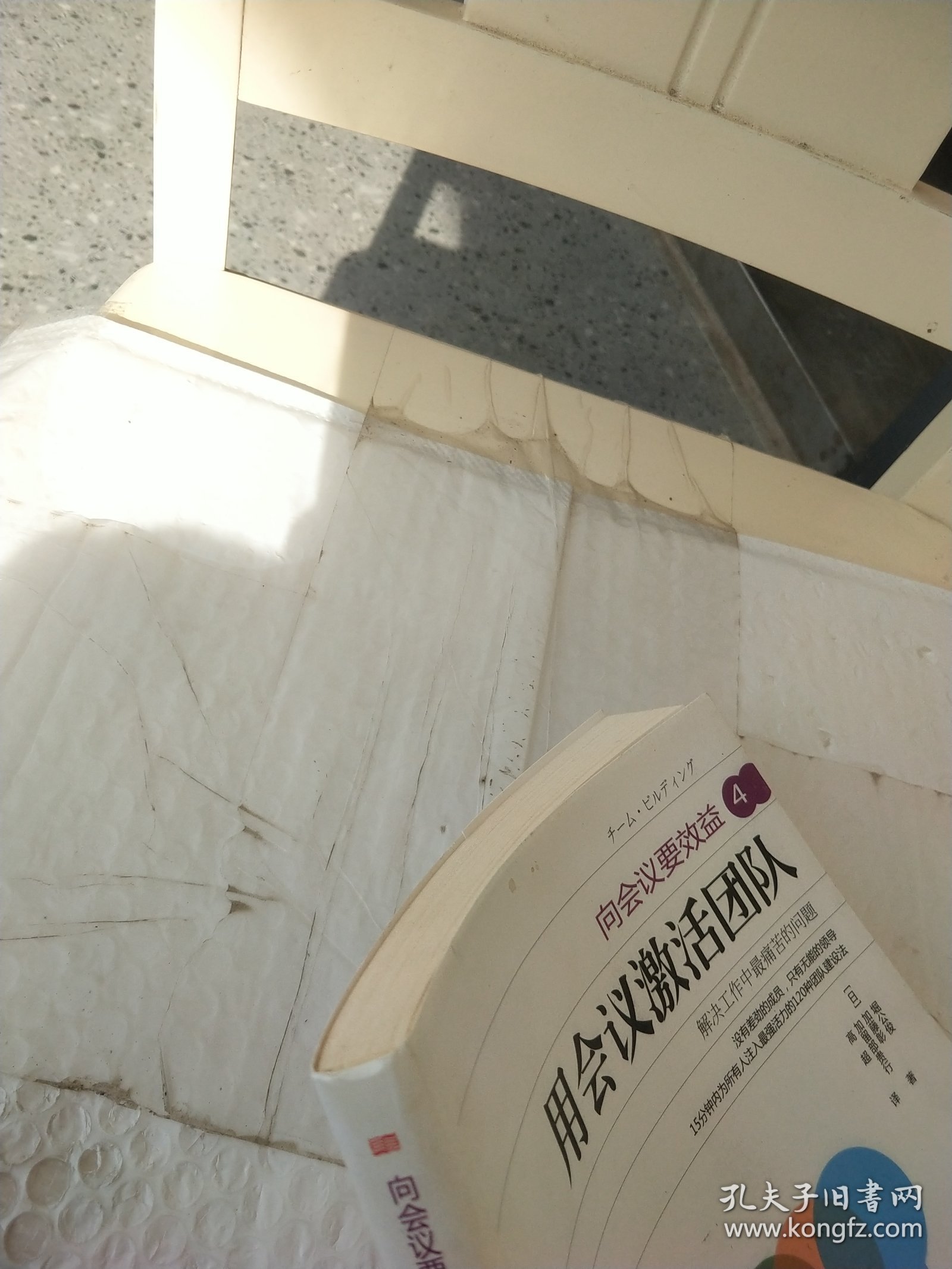 向会议要效益4：用会议激活团队