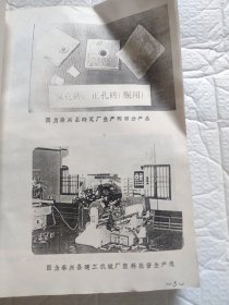 泰兴化学建材医药工业志