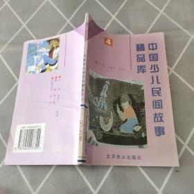 中国少儿民间故事精品库（4）传说