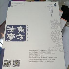 东方法学2023—4