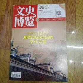 文史博览 2023.1二零二三年