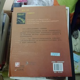 心理咨询与治疗的理论及实践